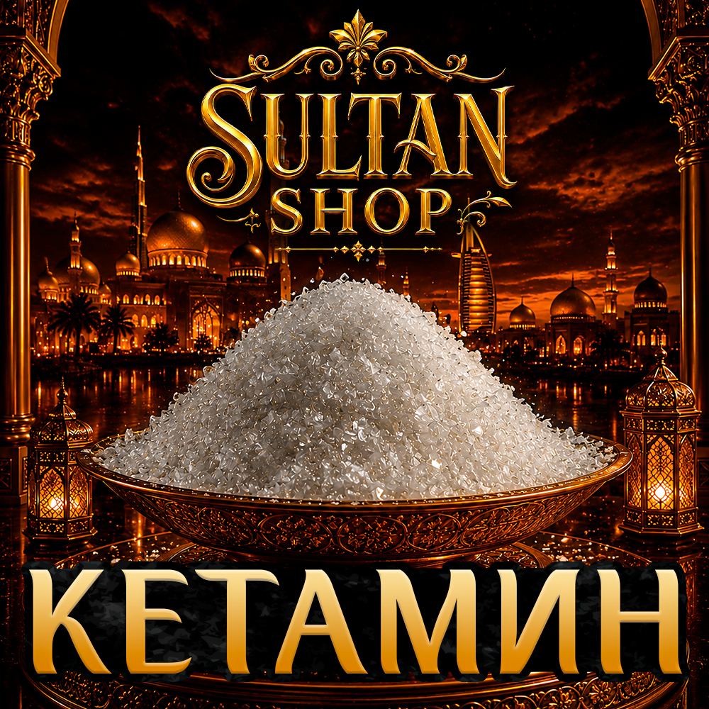 🌠Кетамин 1 гр 🌠